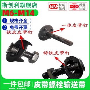 皮带螺栓输送带传输带蟹传送带壳螺栓抛丸机提升机皮带接头螺丝