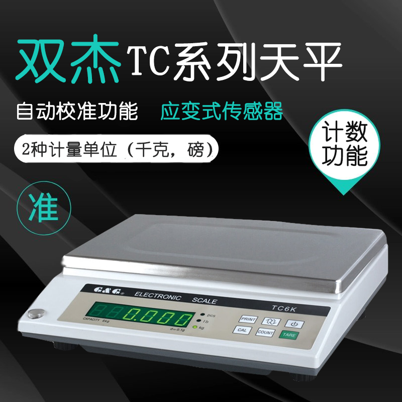 双杰电子称 TC3K/TC6K/TC8K/TC10KB/TC20KB 电子秤电子天平
