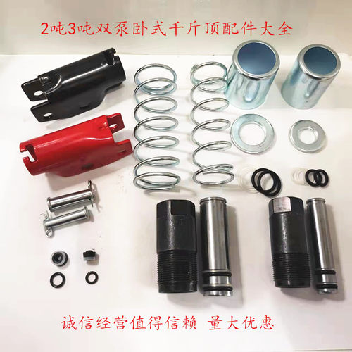 卧式千斤顶配件2吨3吨单双泵油泵体油缸小活塞油封配件包邮