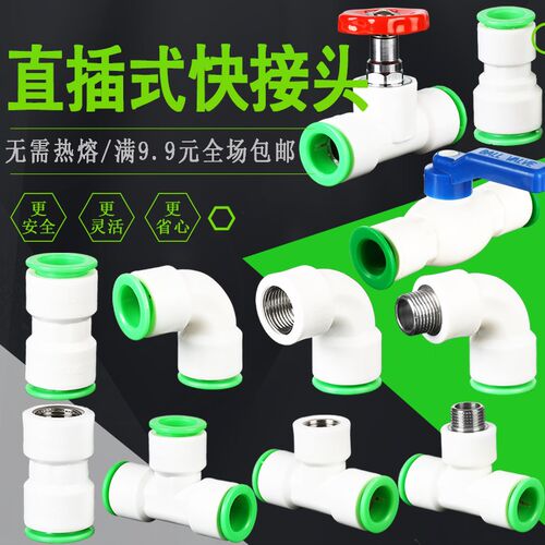 PPR水管免热熔快速接头弯头内牙外牙大小头直插式快接快插4分6分1