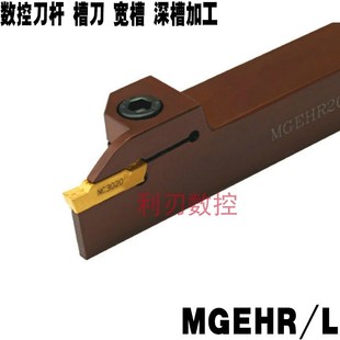 2525 3232 MGMN600 6毫米切槽刀片 外径车数控刀杆MGEHRL2021