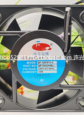 QF13532HSL/HBL2 220V 25W奇芳电机QF-125FZY2-D工业散热专用风扇