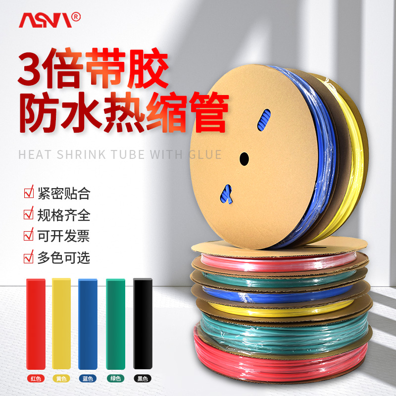 三倍热缩管加厚 黄绿红兰白色双壁管带胶防水绝缘套管数据线修复