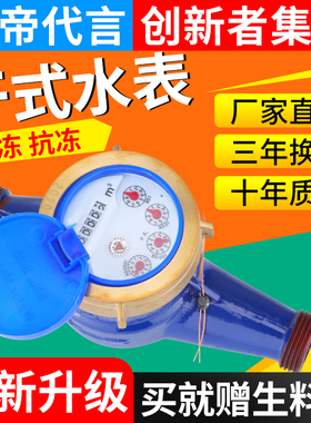 旋翼干式自来水表宁波数字水表家用出租房4分6分智能机械防冻