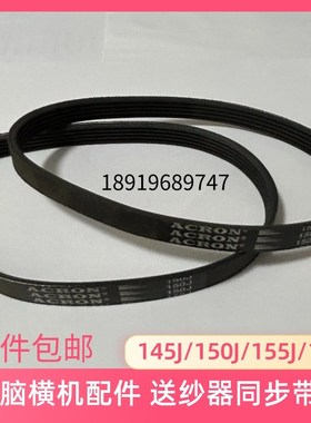 电脑横机配件送纱器专用滚动皮带150J同步带160J奥嘉145J 157J