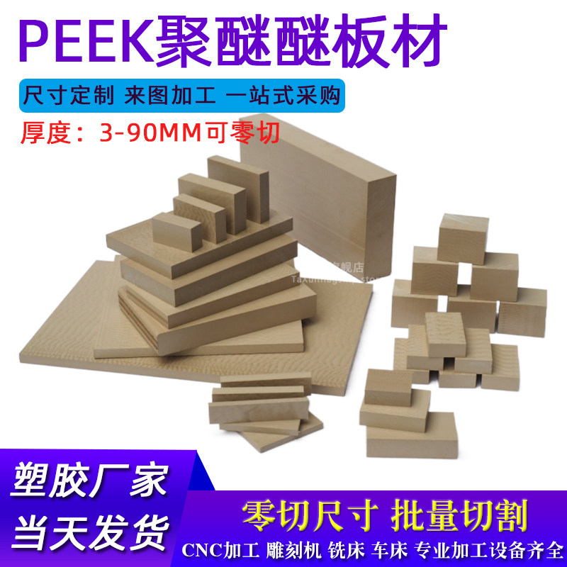 本色PEEK板材聚醚醚酮peek圆棒定制切割加工厚3-4-5-6-8-10-15-20,畜牧/养殖物资,畜牧/养殖器械,淘宝优惠券,粉丝福利购,淘宝优惠卷