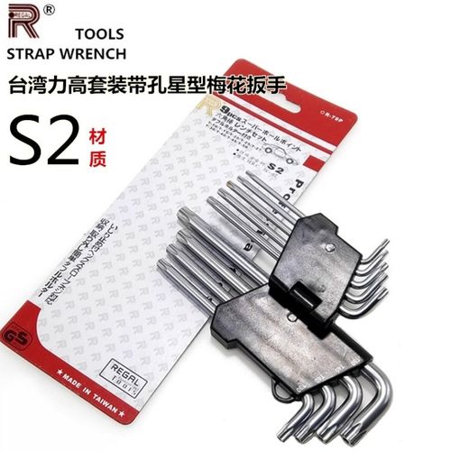 台湾力高REGAL星型内六角扳手套装L型梅花板子米字带孔螺丝刀