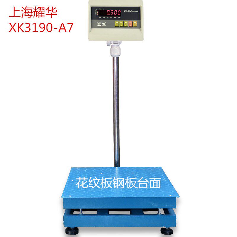 耀华A7称重电子台称精密台秤500kg计重秤精准工业磅秤300公斤1吨