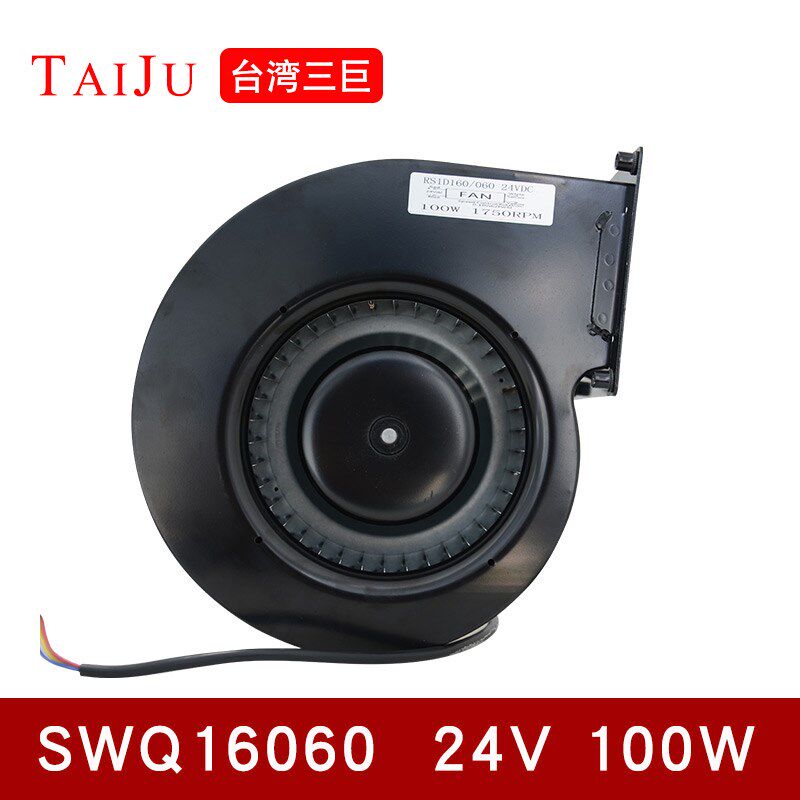 台湾三巨小型工频离心风机24V 48V 直流鼓风机 SWQ160/62涡轮风机