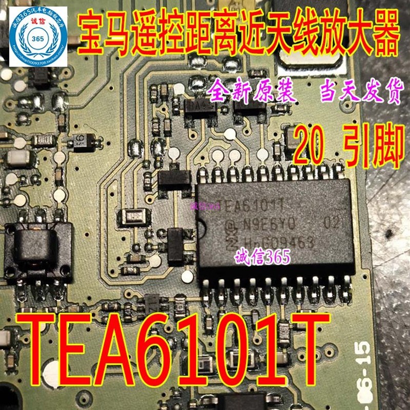TEA6101T TDA1576T 晶振 三种套餐  宝马E90遥控距离近维修通病