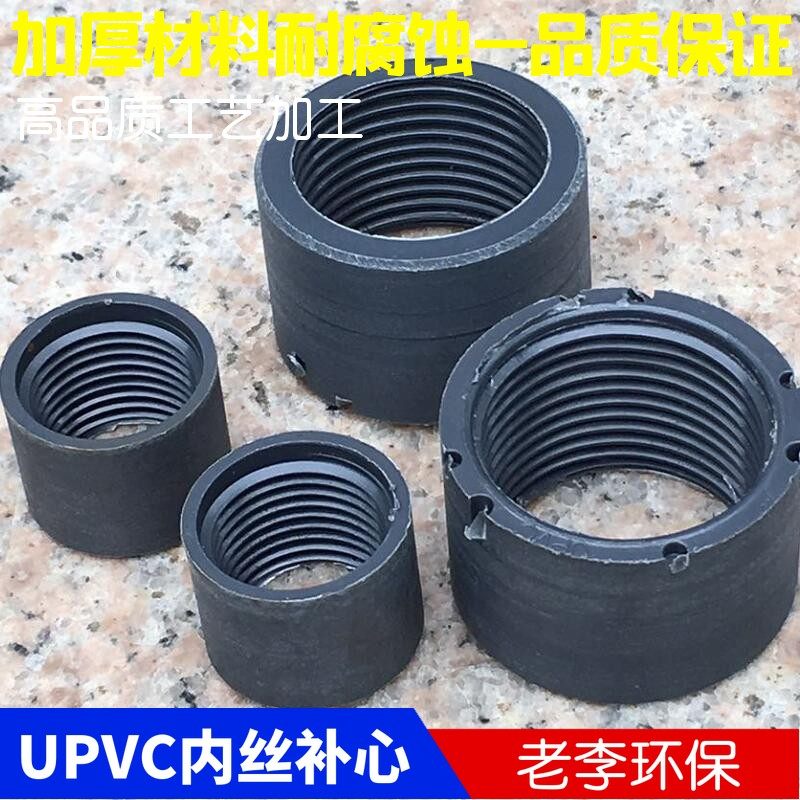 塑料管道配件 UPVC内丝补心/内丝补芯缩接接头 变径 壁厚耐腐蚀