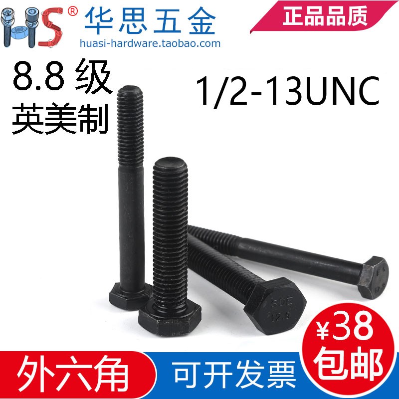 8.8级高强度美标外六角螺丝英制六方螺栓1/2-13UNC*3/41-1/425678