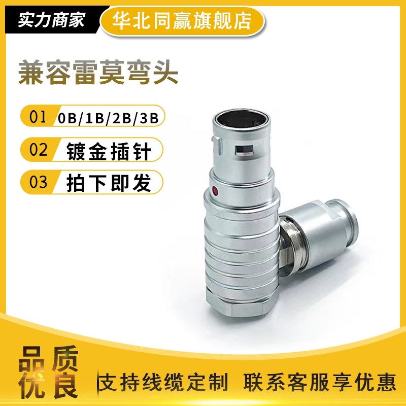 兼容LEMO雷莫90度弯插头FHG航空插头推拉自锁连接器00B0B2B3B