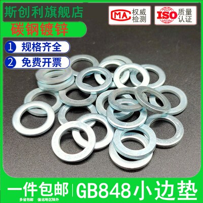 GB848镀锌A级小垫圈小边平垫片M6M8M10M12M14M16M18-M24mm窄边垫