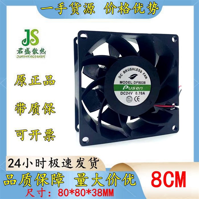 全新电焊机 24v 0.70A 双滚珠 DF8038 普森 8cm变频器散热风扇风