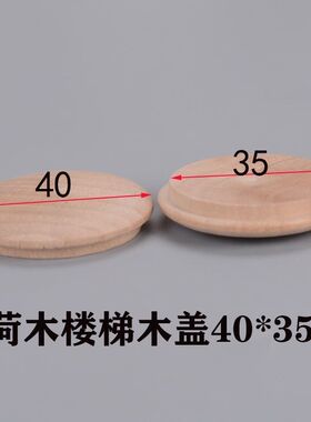 40*35实木扶手楼梯木盖20*15遮丑盖原色盖帽立柱内扣家具木盖
