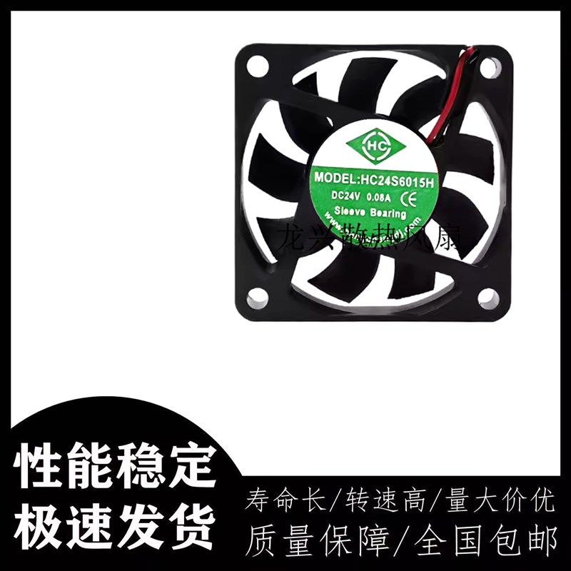 hc24s6015h/12b无刷直流风扇dc/12v24v 0.18a电源盒开关散热风机
