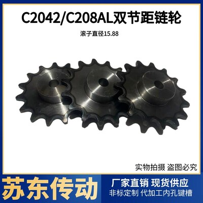 C2042/C208AL/1寸双节距输送链轮8/91012/1314/15/16/17/18到30齿