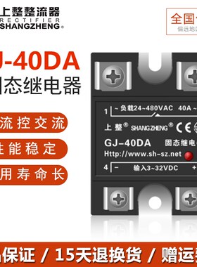 上整小型单相固态继电器SSR-25/40/60/100DA直流控交流220/380VDC
