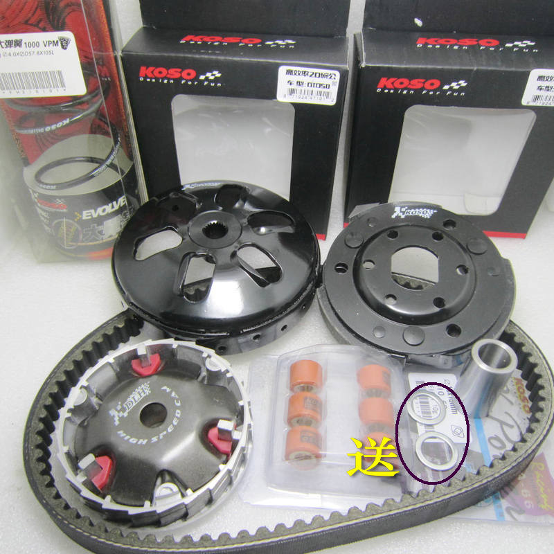 DIO/ZX50 AF18/28/34/35期改装弹簧甩块碗公离合器普利珠传动