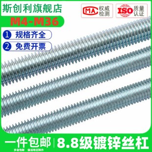 8.8级镀锌丝杆全牙螺杆通丝螺柱全螺纹牙条M4M5M6M8M10M12M16 M36