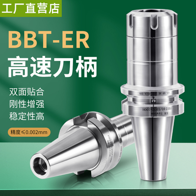 台湾动平衡BBT40不锈钢双面贴合主轴数控刀柄ER32 SK10 GER16 20