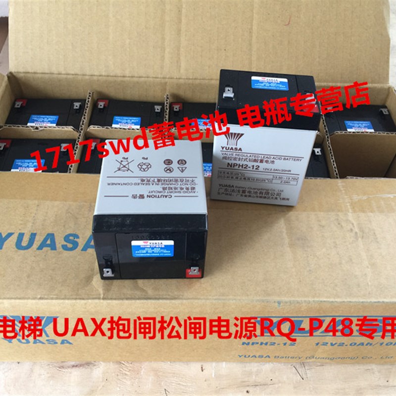 NPH2-12 YUASA汤浅 日立电梯无机房 UAX抱闸松闸电源RQ-P48电瓶