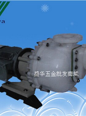 三川宏耐酸碱衬氟自吸泵大头泵 PVDF大头泵 1HP 2HP3HP5HP