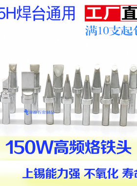 205H焊台烙铁头150W刀型500-K sk usb一字迈克500系列4C 6C 3.2D