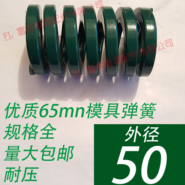 日标优质65锰模具弹簧/TH绿色/65MN钢/扁线矩形红黄蓝绿茶色/50mm