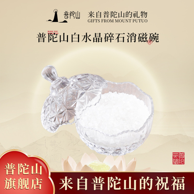 普陀山白水晶碎石消磁碗水晶散石