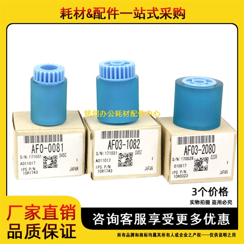 适用 理光MP7500 7000 7501 7502 8000 6500 7001 8001纸盒搓纸轮