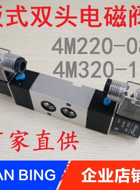 亚德客型双电控阀4M22008板式气动电磁阀4M32010二位五通换向阀