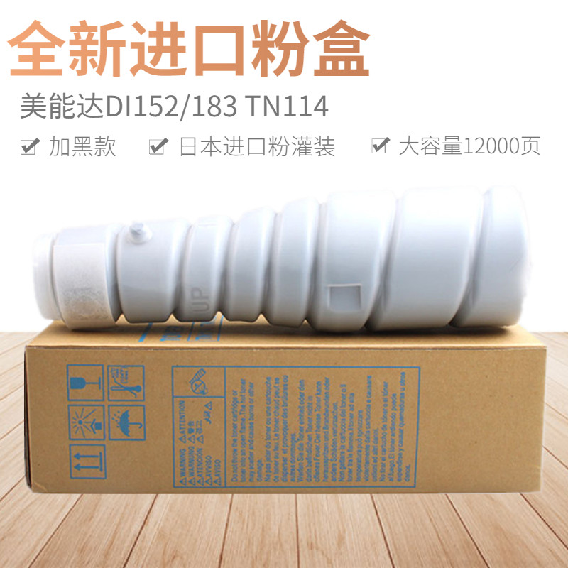 柯美TN114粉盒适用 美能达BH152 162 163 183 210 7616 7622 粉盒