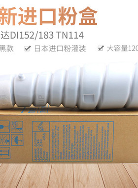 柯美TN114粉盒适用 美能达BH152 162 163 183 210 7616 7622 粉盒