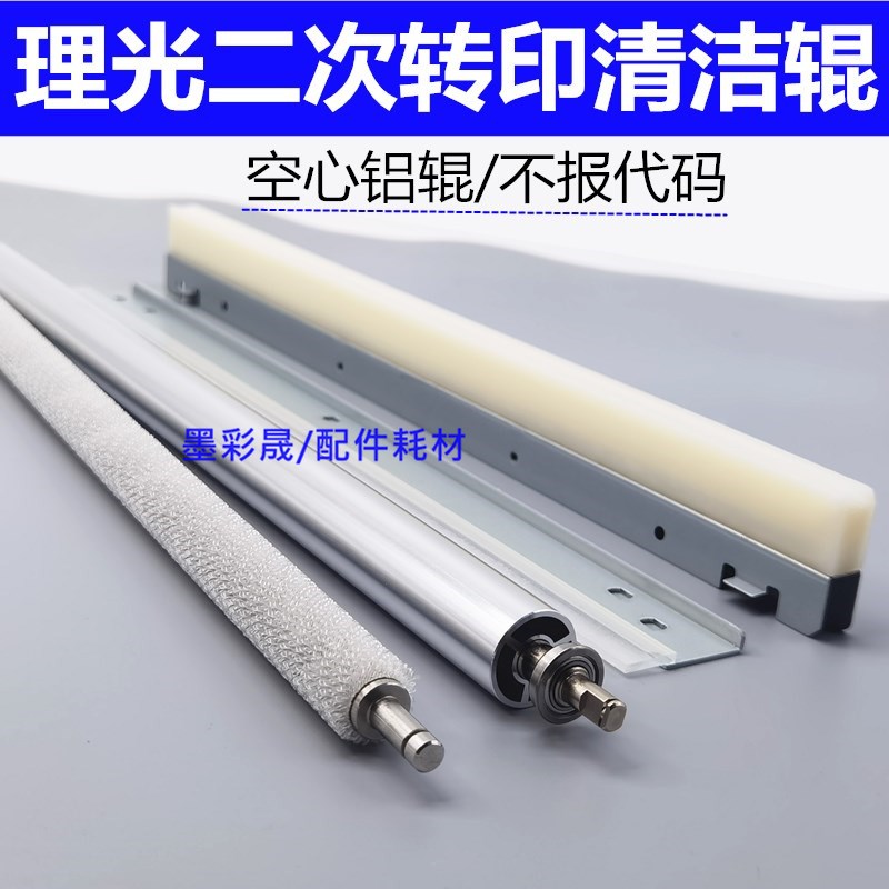 全新改进理光Pro8100 8110 8120 8220 二次转印单元转印棍 铝棍