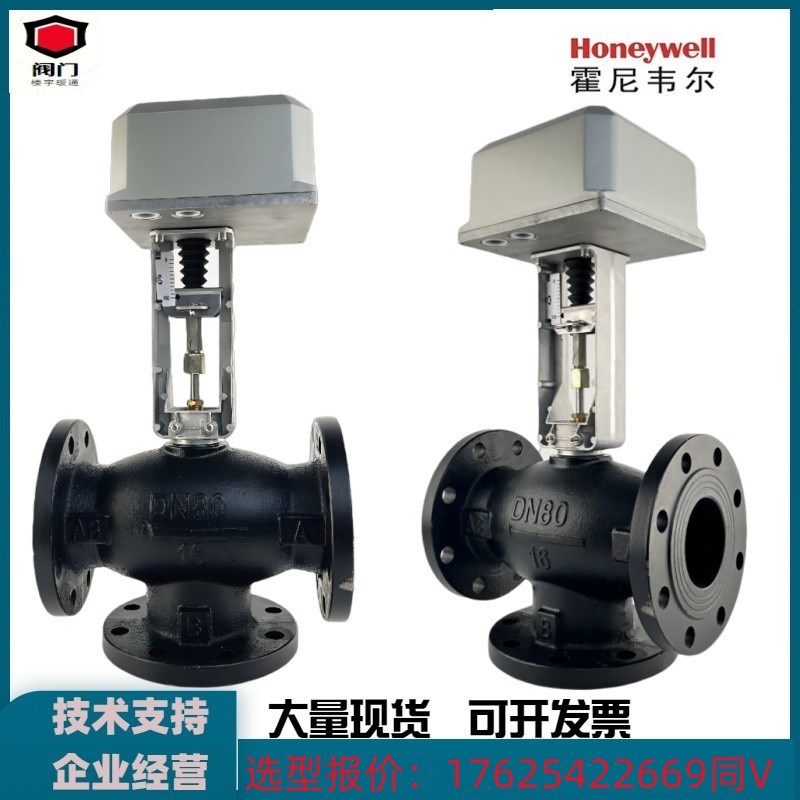 霍尼韦尔电动空调制冷水阀二通三通阀门动态平衡阀比例调节积分阀