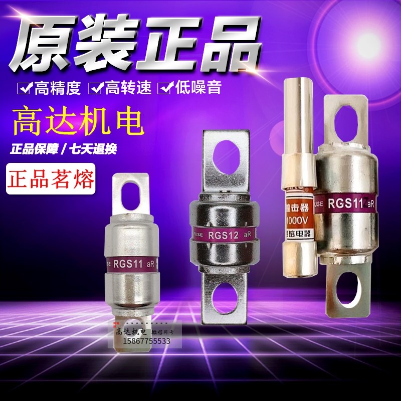 MRO茗熔快速熔断器RGS11/11Z/12/15/18/19 63A80A100A150A保险管