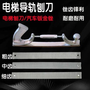 电梯导轨刨刀汽车钣金锉刀数据修复免腻子钣金挫电梯轨道刨刀