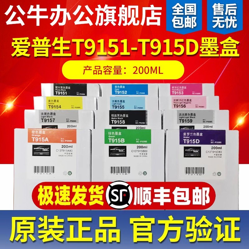 原装爱普生(EPSON) T9151墨盒墨水 适用SC-P5080大幅面照片打印机