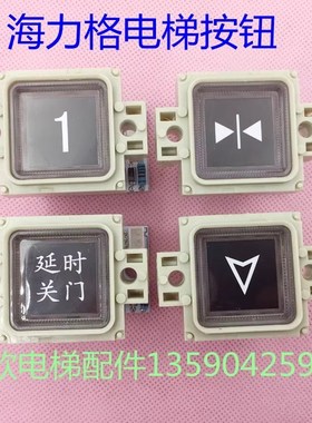 S-KEY3-2/-1电梯按钮 海力格货梯红光方形34按键 代替KL-7/AK-11A