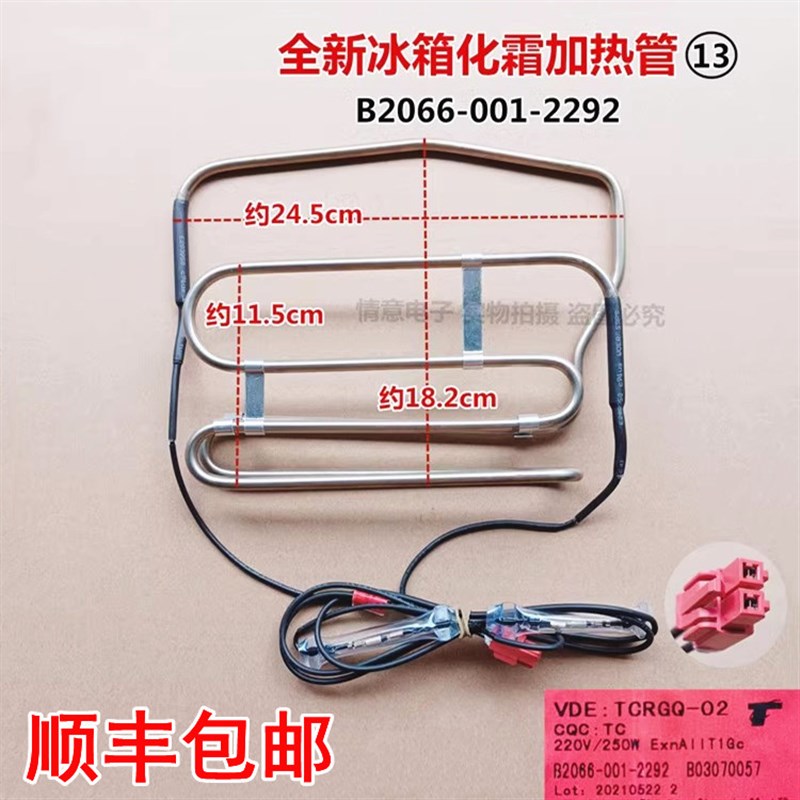 适用于创维W48AP/BCD-485WGP/485WGY/412WLQ冰箱化霜加热管加热丝