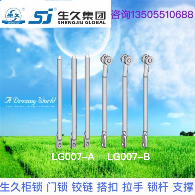 生久柜锁 门锁连杆拉杆天地锁杆附件LG007-A-B 6008001000mm长度