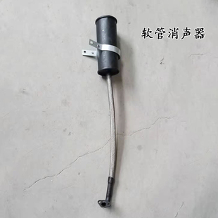 增程器消声器 软管式消声器 电动三轮车发电机消声器 排气管