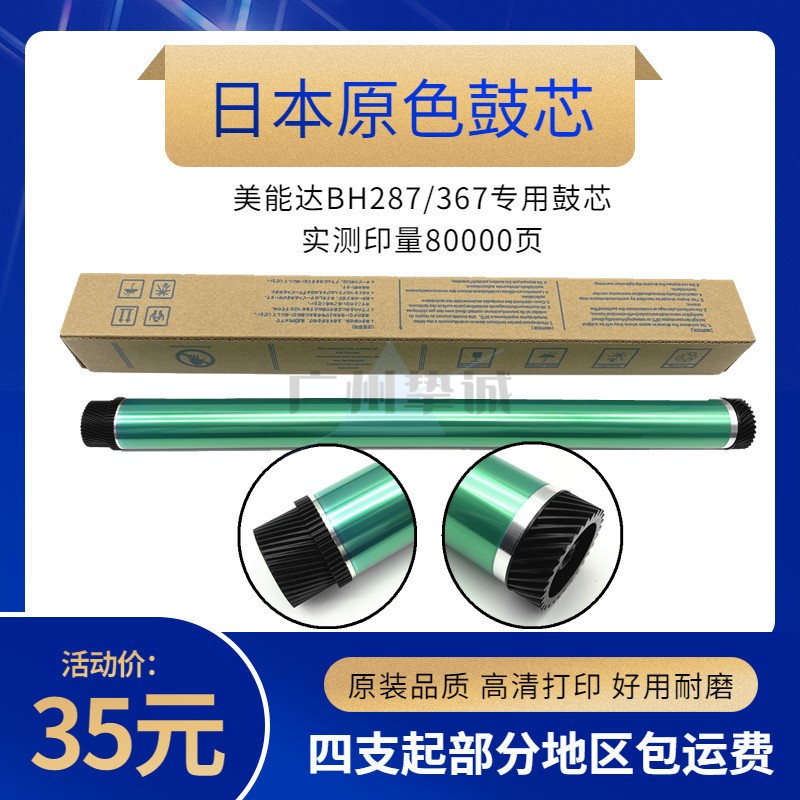 适用 柯美 美能达BH 227 287 367 7528感光鼓 AD289S 369S 单鼓芯