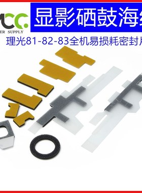 理光MP8100 8110海绵 8120 8200 8210 8220 8300硒鼓显影磁辊密封