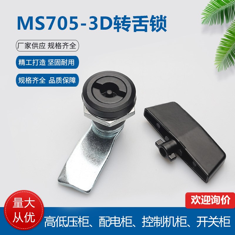 卓冠MS705-3D电柜锁工业机箱机柜转舌锁机械配电箱机柜门圆锁黑色