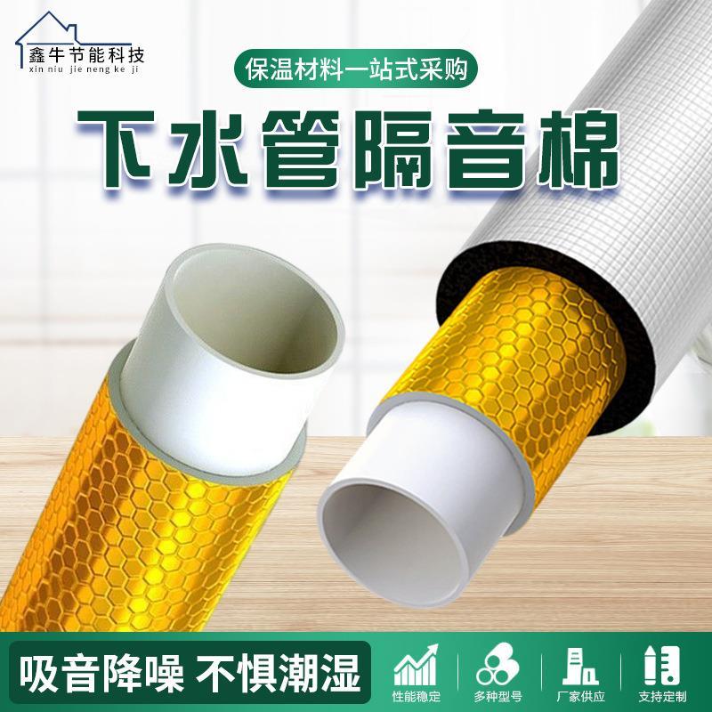 水管隔音棉包下水管隔音排水管降噪吸声下水管道隔棉家用音卫生间