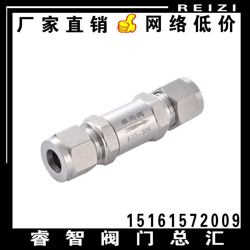 304不锈钢卡套接口单向阀 双卡套立式高压气体逆止阀 钢管单向阀