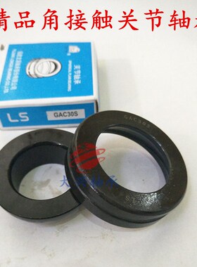LS角接触关节轴承GAC25S GAC28S GAC30S GAC35S GAC40S GAC45S